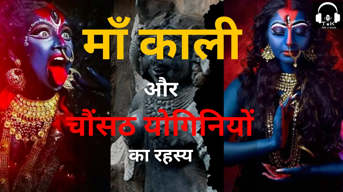 Maa Kali ki 64 Yogini Sadhana: Tantra, Shakti Aur Bhakti