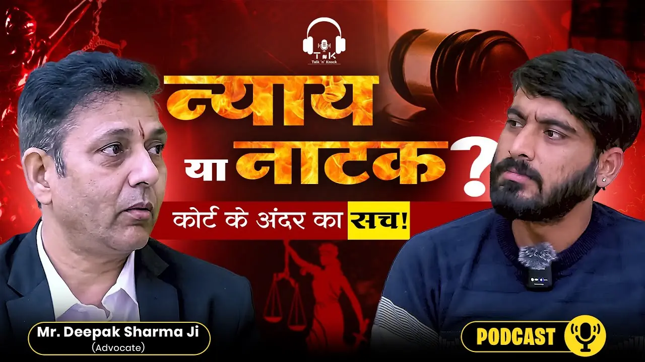 एक देश, एक क़ानून | India’s Legal System Explained