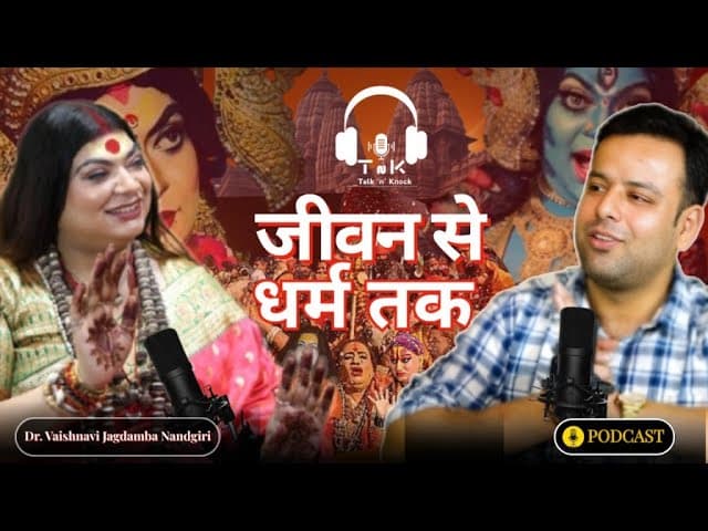 Aastha aur Sangharsh ki Yatra: Kinnar Samaj se Adhyatmik Netritva tak