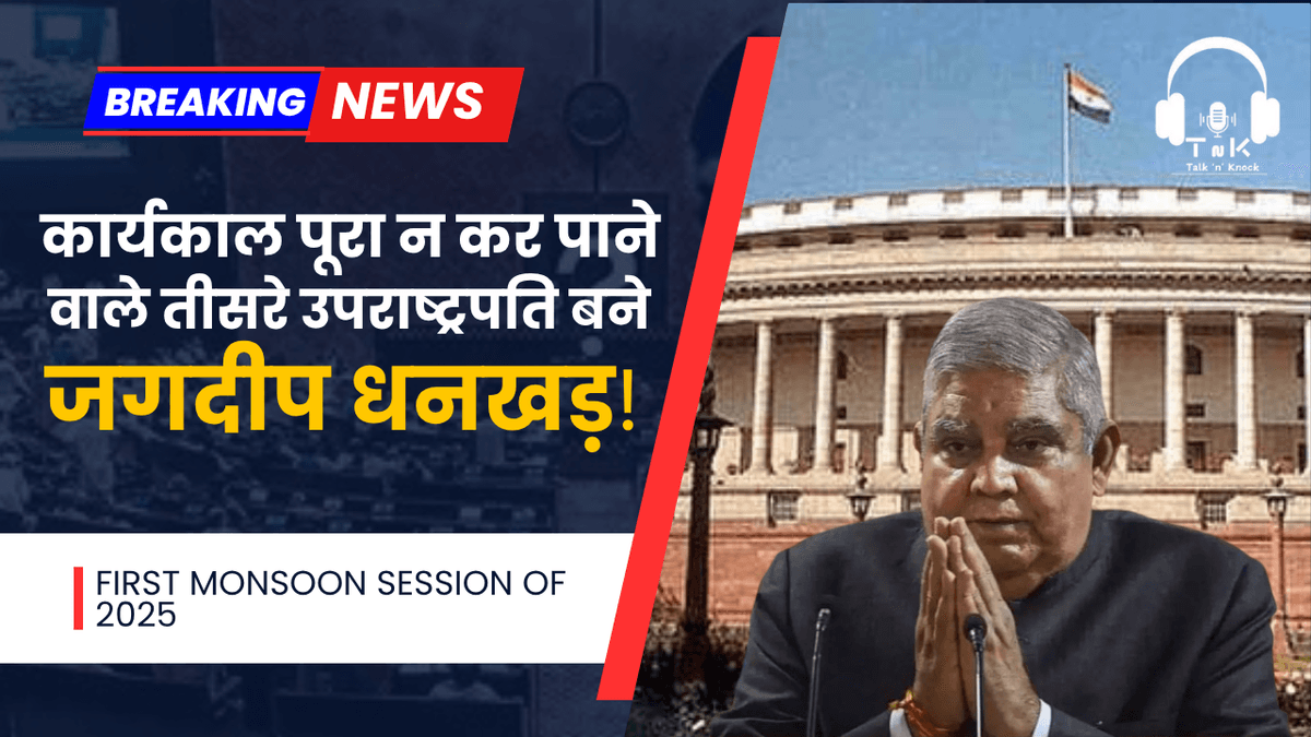 Tisri Baar! Vice President Ne Chhoda Karyakaal Beech Mein – Bimari Ya Kuch Aur? Rajneetik Halchal Tez